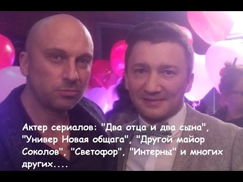 Актер Российского кино сериалов Денис Пирожков. Ивент ВЕДУЩИЙ.