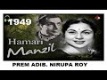 1949-Hamari Manzil-06-Geeta Roy-Tere Aane Par Dil Dhadke..Tera Aana-Qamar J-HusnlalBhagatram