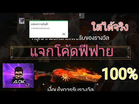 Free Fire : แจกโค้ดฟีฟายสกินปื่นโหด Akมังกร โค้ดไอเทมมาใหม่