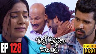Mal Pipena Kaale | Episode 128 31st March 2022