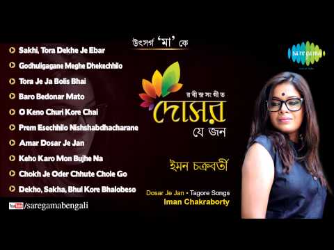 Dosar Je Jan | Rabindra Sangeet | Iman Chakraborty | Tagore...