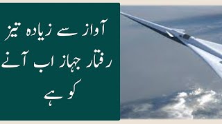 Amazing videos | High speed aero plan | boom technology