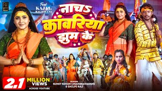 - नचS कवरय झम क - Singh Chandravanshi - Raj - Raghwani Bolbam