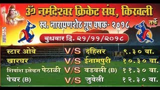 LATE NARAYANSHET GROUP TROPHY , KIRAVALI -2018 / DAY 03 / ORG. BY - OM NARMADESHWAR CRICKET CLUB