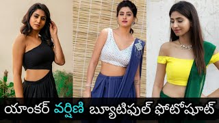 Anchor Varshini Beautiful Photoshoot Celebrity Buzz