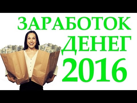 Как школьнику заработать денег в интернете без вложений Как школьнику заработать денег в интернете без вложений