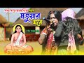 হরি সঙ্গীত | কৃপা করে জনম দিয়ো ঠাকুর মতুয়ার ঘরে | কাজল গাইন | Kajol Gain | Tumi Abar Jodi Pathao