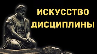 Искусство Быть Дисциплинированным | Миямото Мусаси