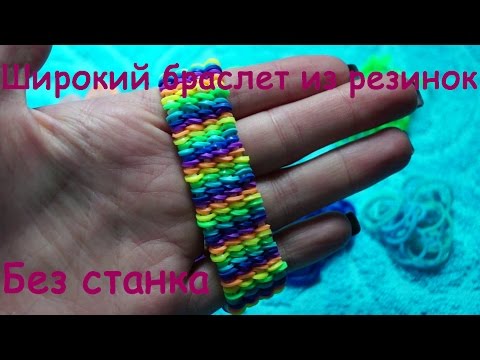 Плести браслет из резинок на станке широкие Плести браслет из резинок на станке широкие