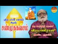 Shanmuga Kavasam |  Veeramaniraju | PrasadGanesh | Gopuram Tv