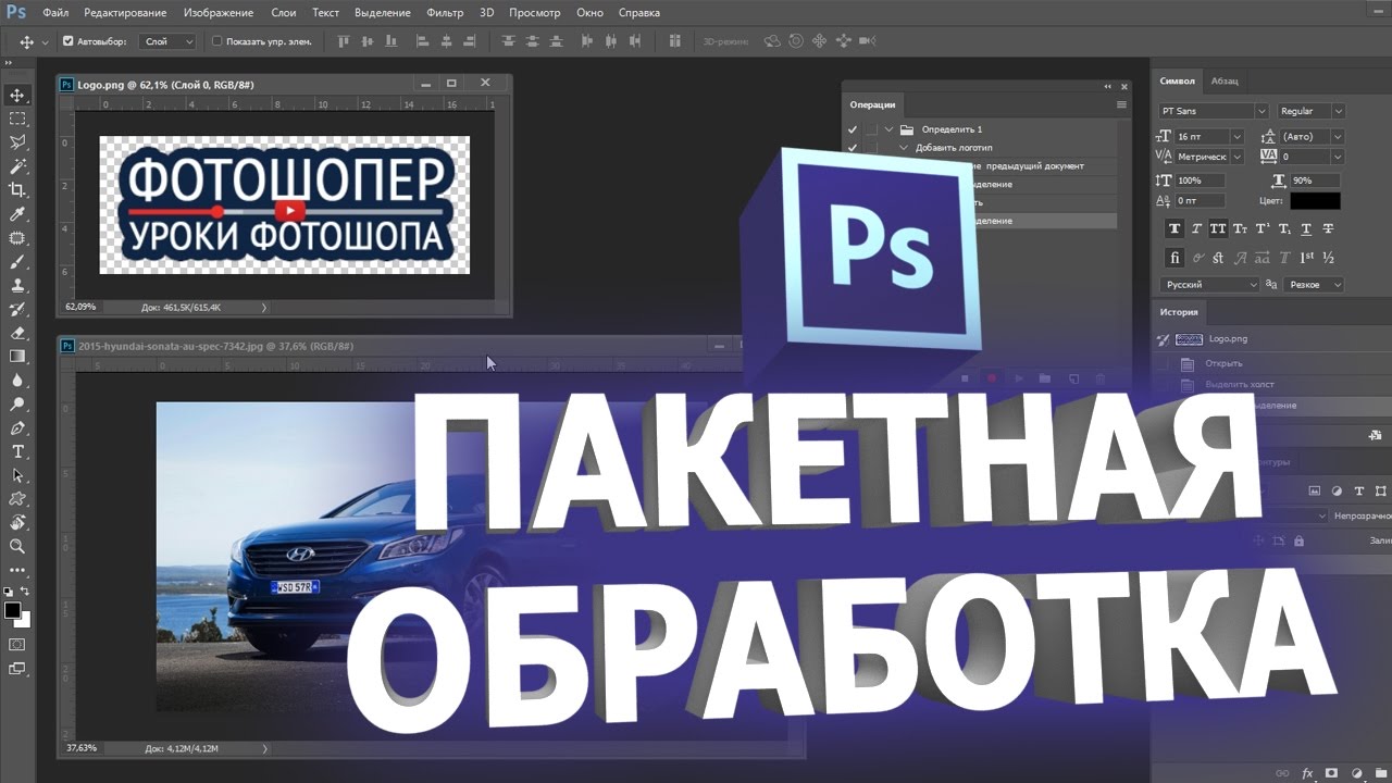 Как сделать в фотошопе пакетную обработку фото Как сделать в фотошопе пакетную обработку фото