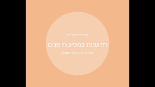 #רקכתבהאחת