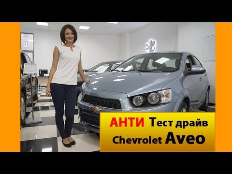   Chevrolet Aveo 2013