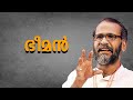 ഭീമൻ :  Sunil P Ilayodom