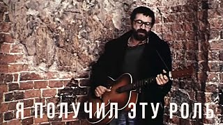 Ддт— Я Получил Эту Роль (Official Video)