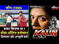 Kaun 1999 Movie Budget, Box Office Collection, Verdict and Unknown Facts | Manoj Bajpayee