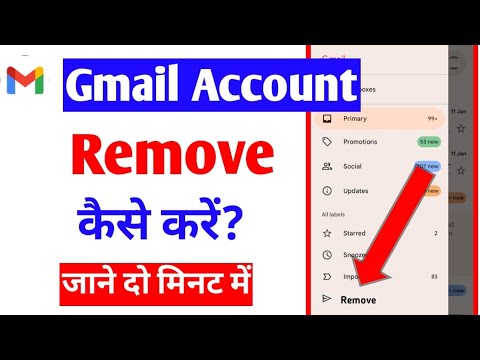 How to remove Gmail account from mobile |how to How to remove Gmail account from mobile |how to