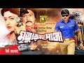Mrittur Sathe Panja | মৃত্যুর সাথে পাঞ্জা | Shabana, Shohel Rana, Rubel & Kabita | Bangla Full Movie Mrittur Sathe Panja | মৃত্যুর সাথে পাঞ্জা | Shabana, Shohel Rana, Rubel & Kabita | Bangla Full Movie