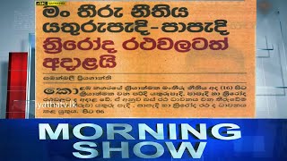 Siyatha Morning Show | 16.09.2020