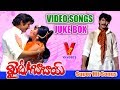 KHAIDI BABAI | VIDEO SONGS JUKEBOX | SHOBAN BABU | VANISRI | V9 VIDEOS