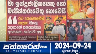Paththaren Eha - (2024-09-24)