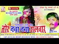 दुकालू यादव-Cg Holi Song-Tor Nawa Nawa Salwar-Dukalu Yadav-New Hit Chhatttisgarhi Geet HD Video 2018