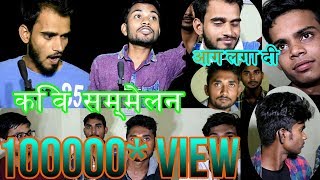 कवि सम्मेलन Kavi Sammelan😂 FULL FUN 🤣GVS entertainment \\watch full video