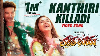 Kanthiri Killadi  Song | Local Boy Telugu Movie | Dhanush, Mehreen | Vivek - Mer