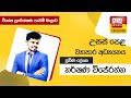 Ada Derana Education - Business Studies (A/L) 11-11-2021