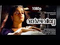 Vaarmazhaville | 1080p | Mizhi Randilum | Kavya Madhavan | Indrajith | Sukumari - KS Chithra Hits