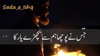 Jisne Pucha Humse Bichde Yaar Ka | Urdu Adab Studio | Bewafa Se Dil Laga Kar Ro 