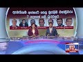 Derana News 6.55 PM 12-07-2019