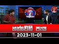 Hathweni Peya 01-11-2023