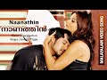 Naanathin | Malayalam Song | Black Stallion | Namitha, Bala | Jyotsna, Tippu | Ouseppachan