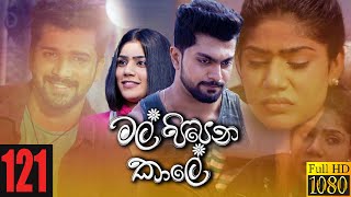 Mal Pipena Kaale | Episode 121