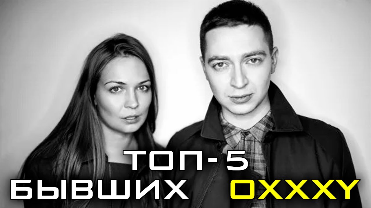 Оксимирон И Ольга Серябкина