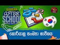 After School - Korean Language 22-03-2023