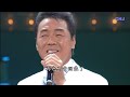 五木ひろし よこはまたそがれ橫濱暮色 1080i1