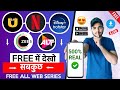 📥 Free Netflix , Amazon Prime , Ullu , Hotstar , Zee5 | Watch Free Web Series | Free Web Series App