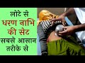 महिला की लोटे से धरण नाभि की सेट सबसे आसान तरीके से Acharya Sandeep ji