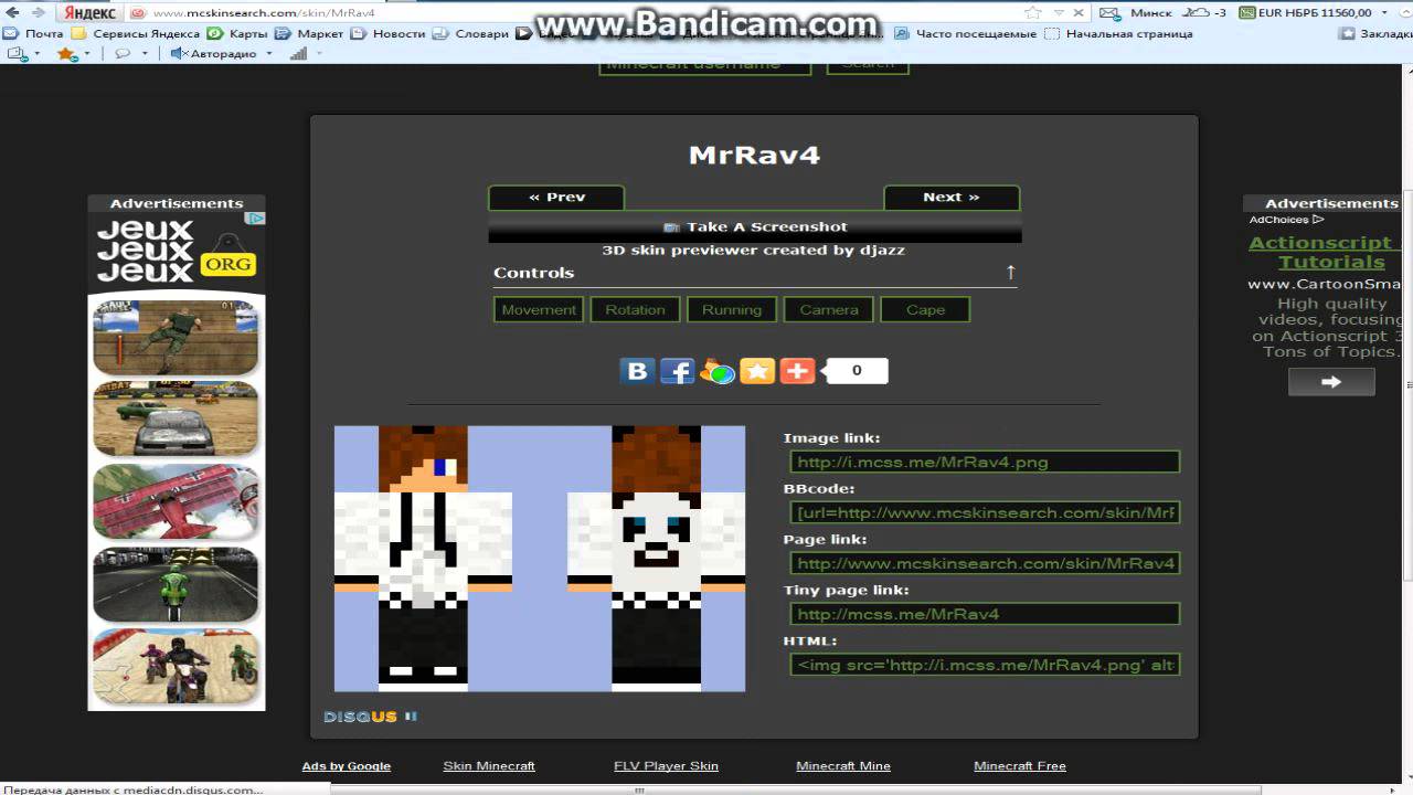 Как сделать чтобы скины minecraft Как сделать чтобы скины minecraft