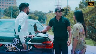 Thadhee | Episode 32 - (2021-05-08) 