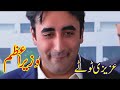 Bilawal Bhutto Funny Video Campaign  وزیراعظم Azizi Totay 2023  I Tezabi Totay by Ali Azizi
