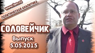 Дни и дороги Великой Отечественной… "Соловейчик", выпуск 5.05.2015