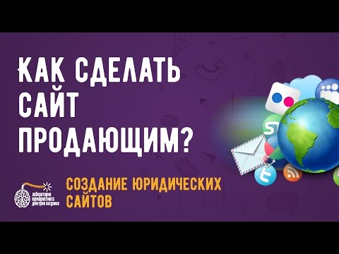 Как я сделал продаваемый сайт Как я сделал продаваемый сайт