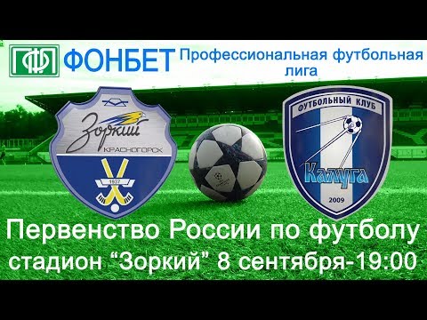 Первенство ПФЛ 2018 - команды, когда пройдет Первенство ПФЛ 2018 - команды, когда пройдет