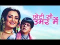 Chhoti Si Umar Mein Hi Lag Gaya Rog | Lata Mangeshkar | Dilip Kumar, Saira Banu | Bairaag | Old Song