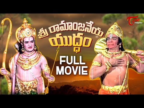 Sri Ramanjaneya Yuddham - Full Length Telugu Movie - N.T.R -...