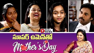 Mothers Day Special Interview Vakeel Saab Super Women Dial News