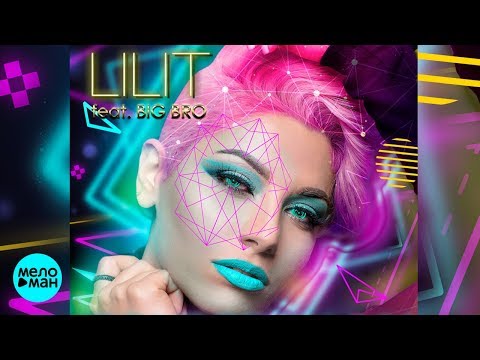 Lilit Feat Big Bro - Понедельник
